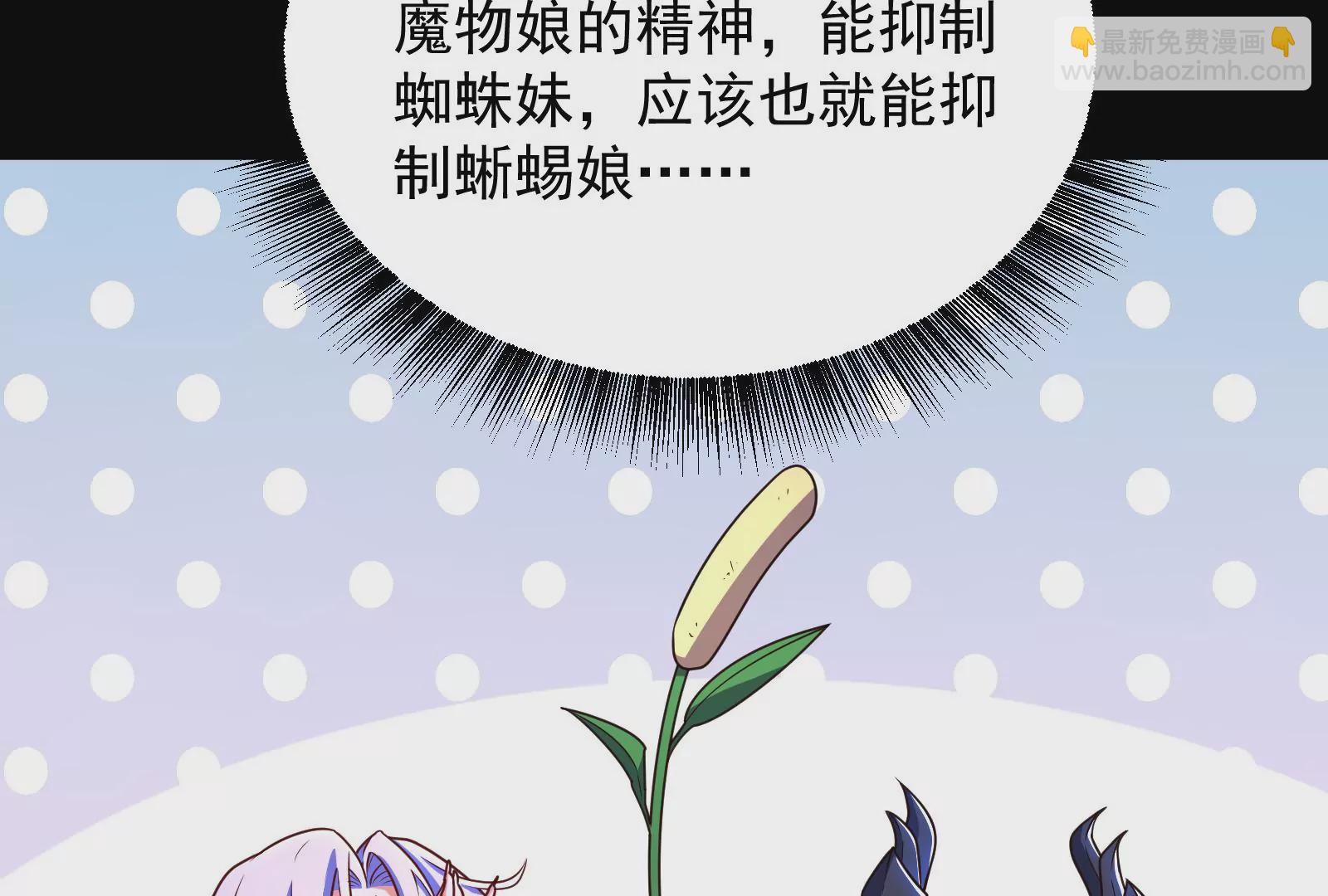 古神遊戲 - 第79話 寶啊！這可不興吃啊(2/3) - 8